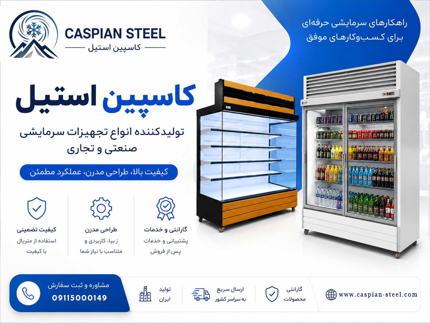 یخچال صنعتی