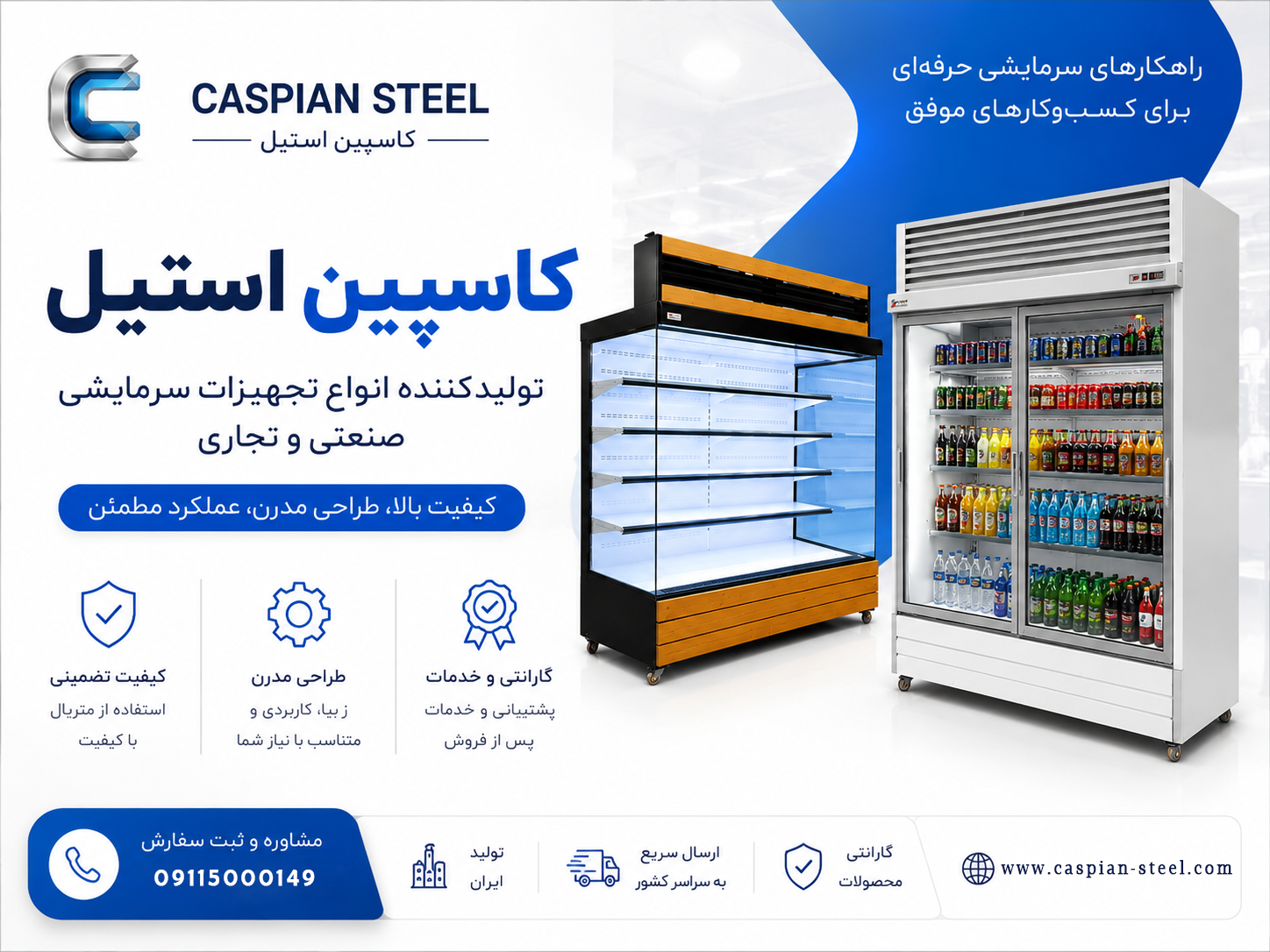 یخچال صنعتی