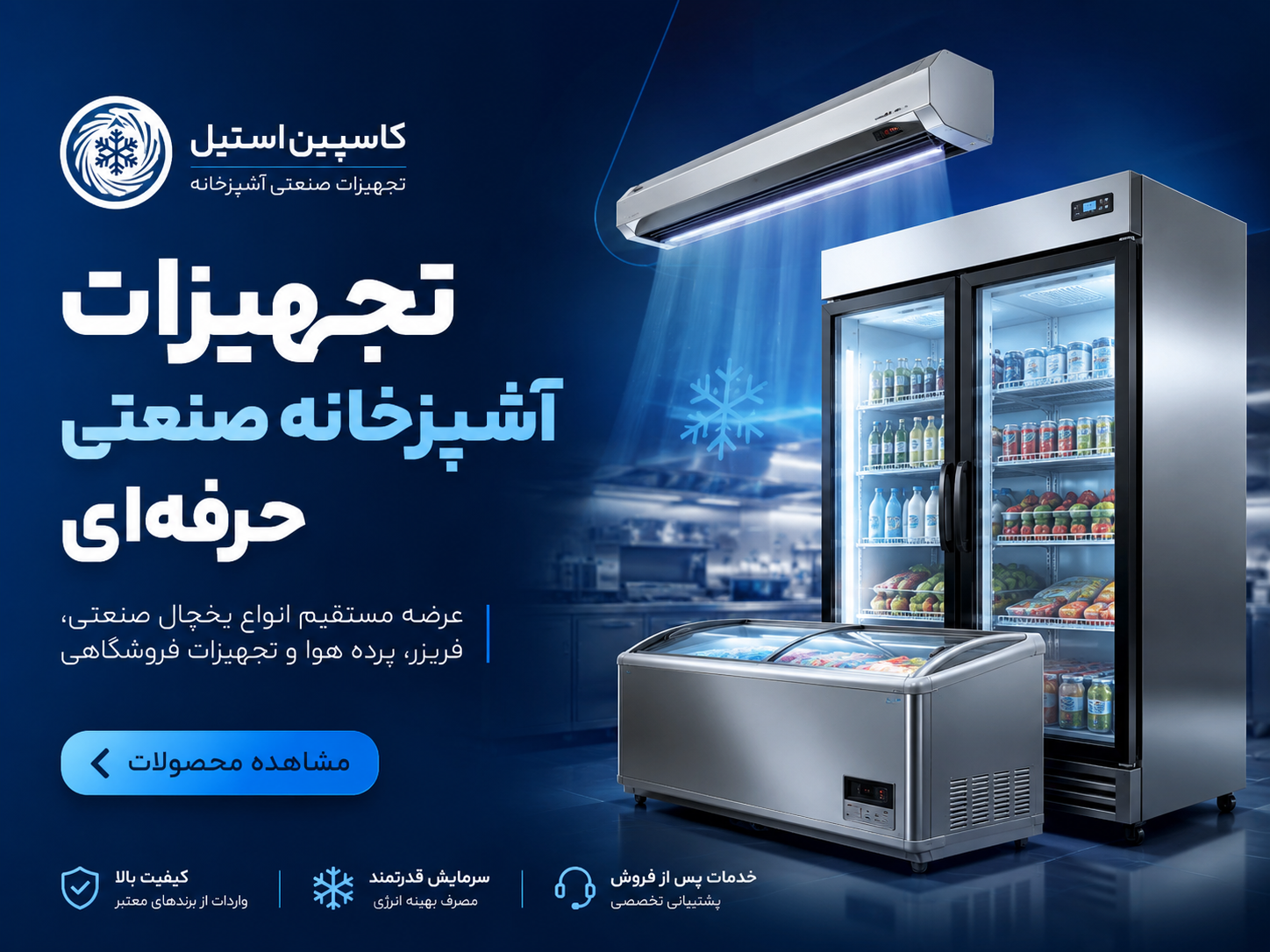 یخچال صنعتی