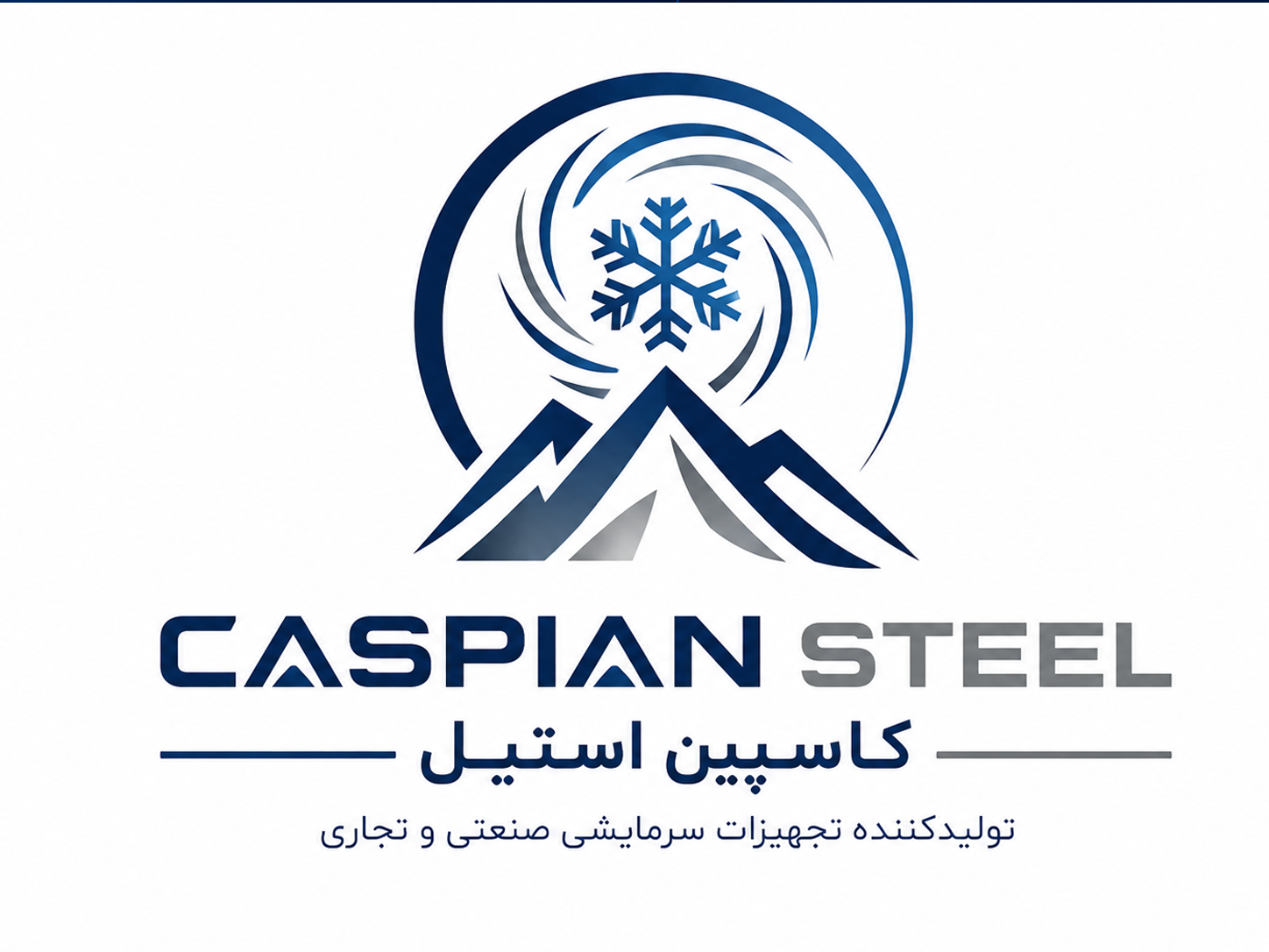 کاسپین استیل